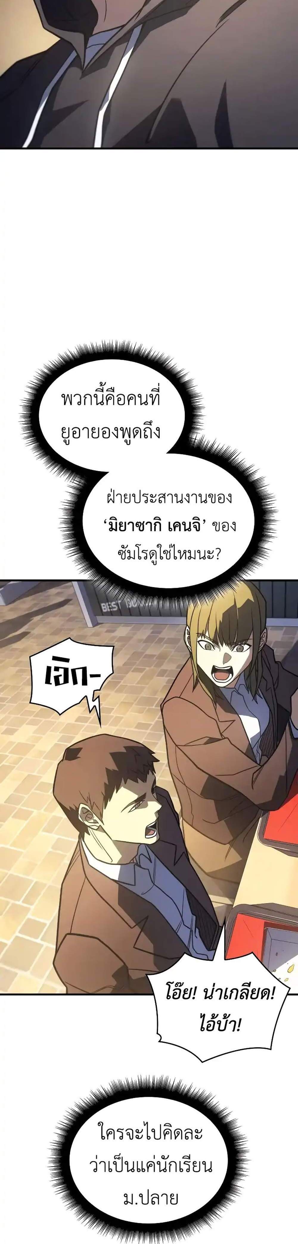Regressing With the King’s Power แปลไทย