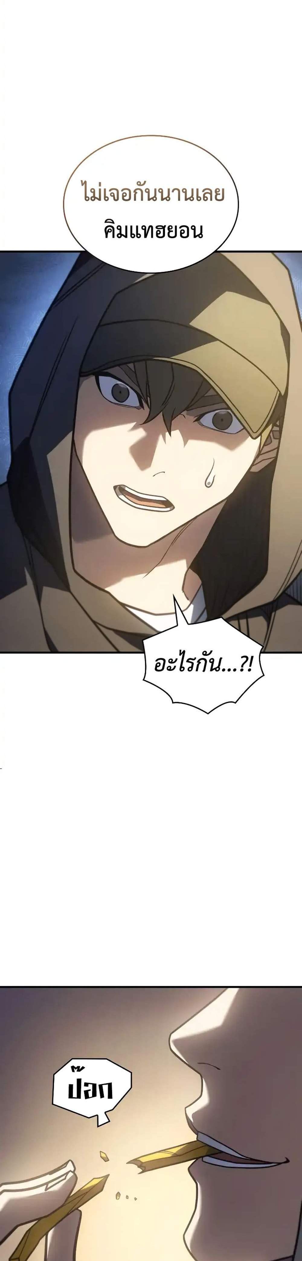 Regressing With the King’s Power แปลไทย