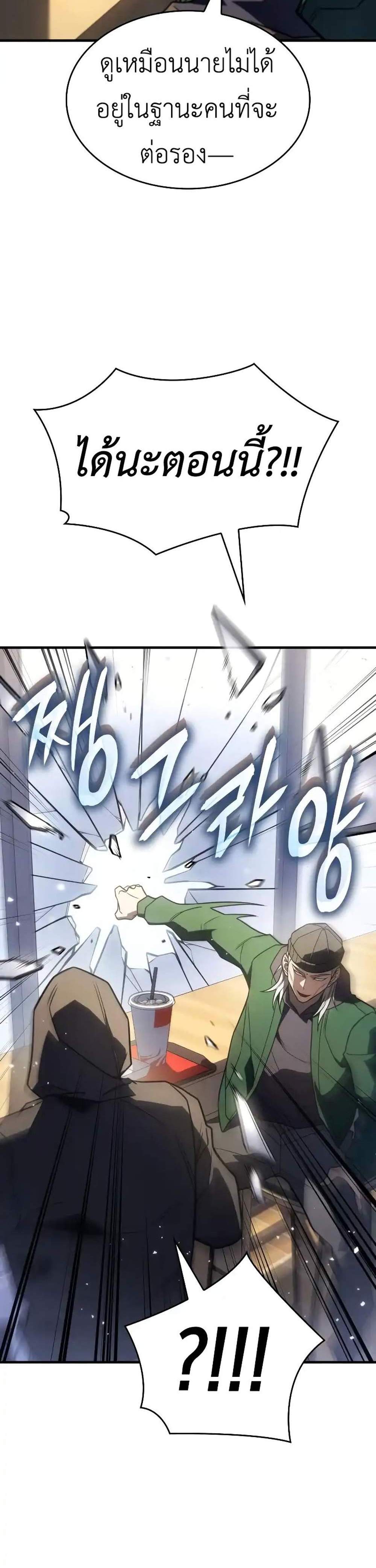 Regressing With the King’s Power แปลไทย