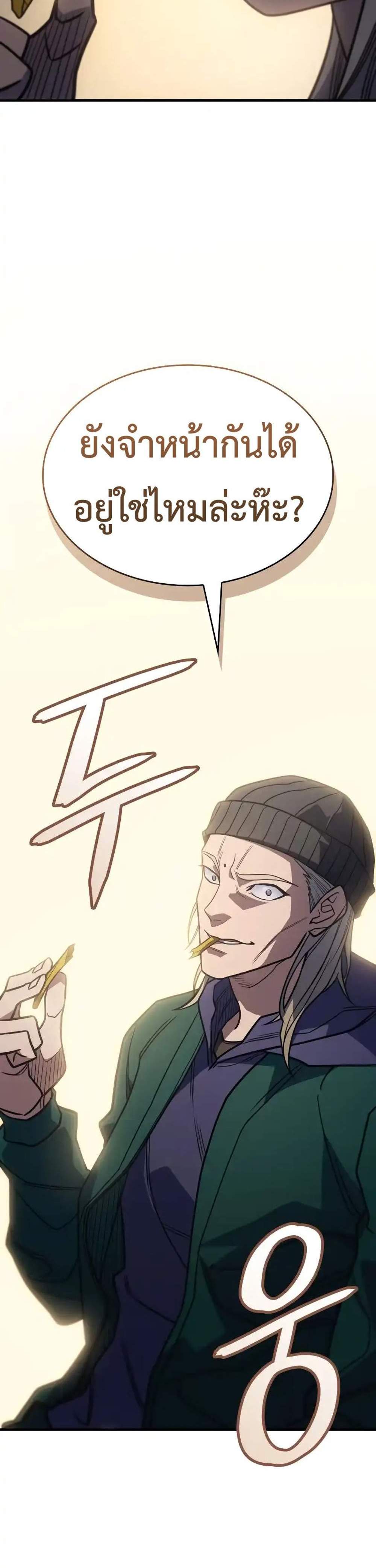 Regressing With the King’s Power แปลไทย