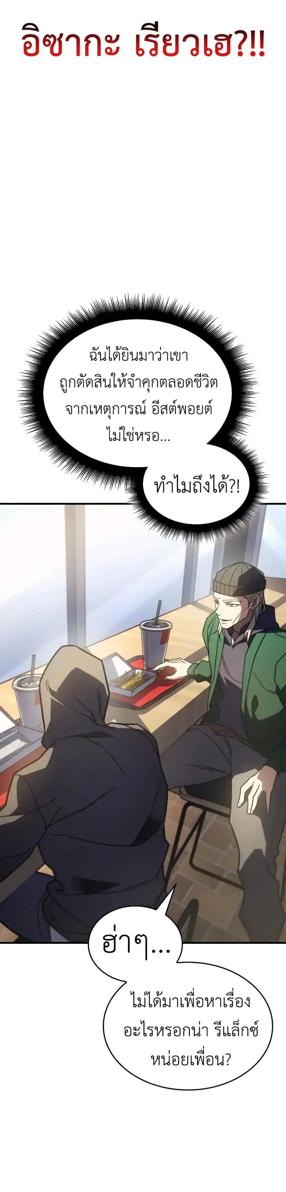 Regressing With the King’s Power แปลไทย