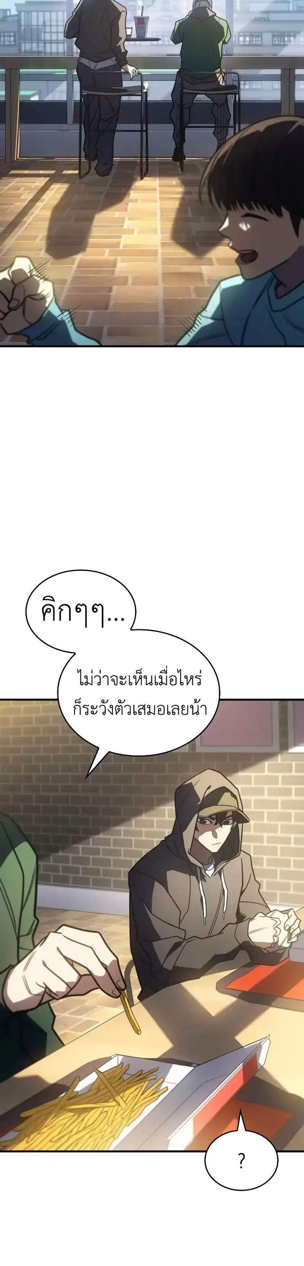 Regressing With the King’s Power แปลไทย