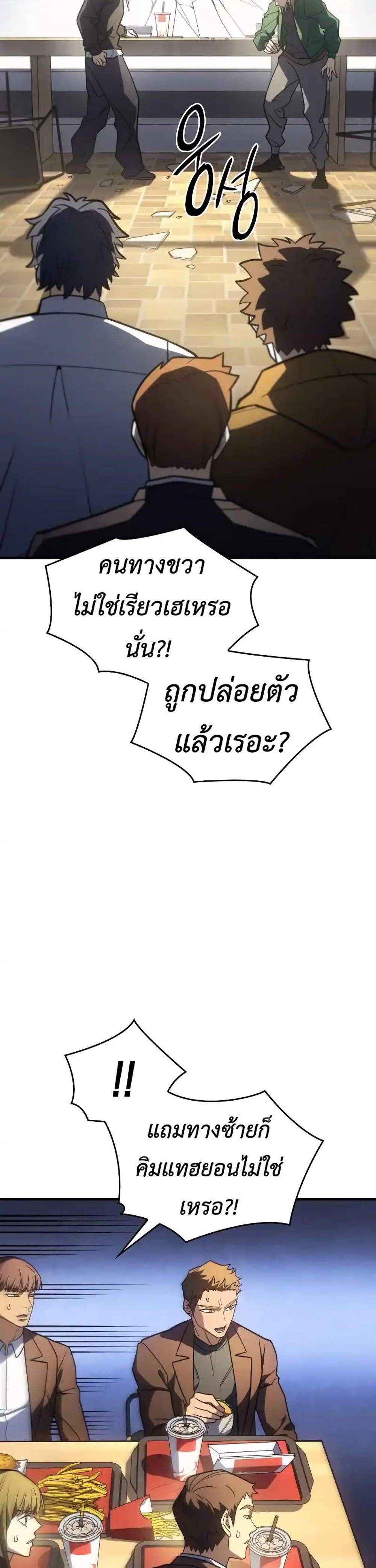Regressing With the King’s Power แปลไทย