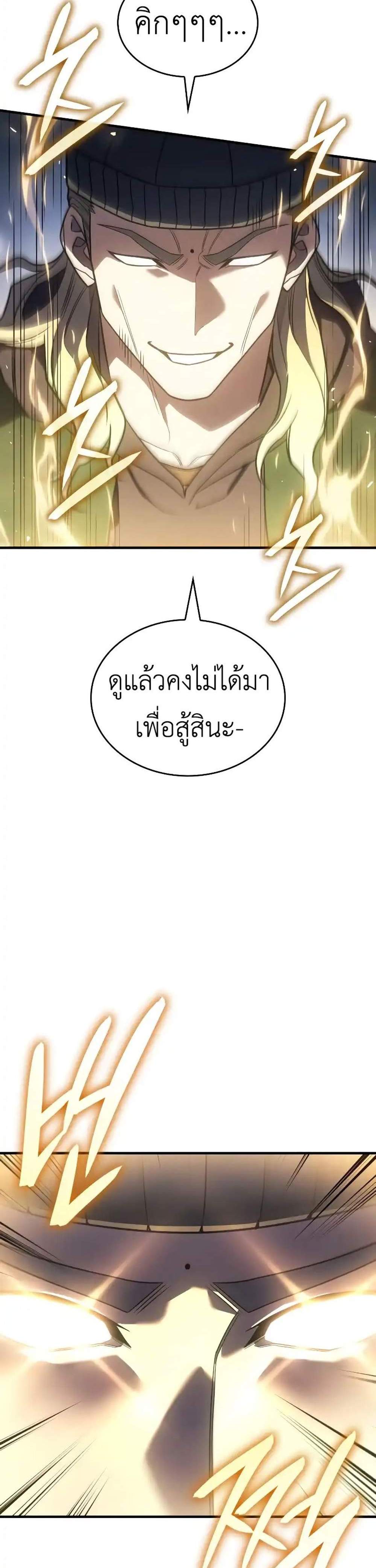 Regressing With the King’s Power แปลไทย