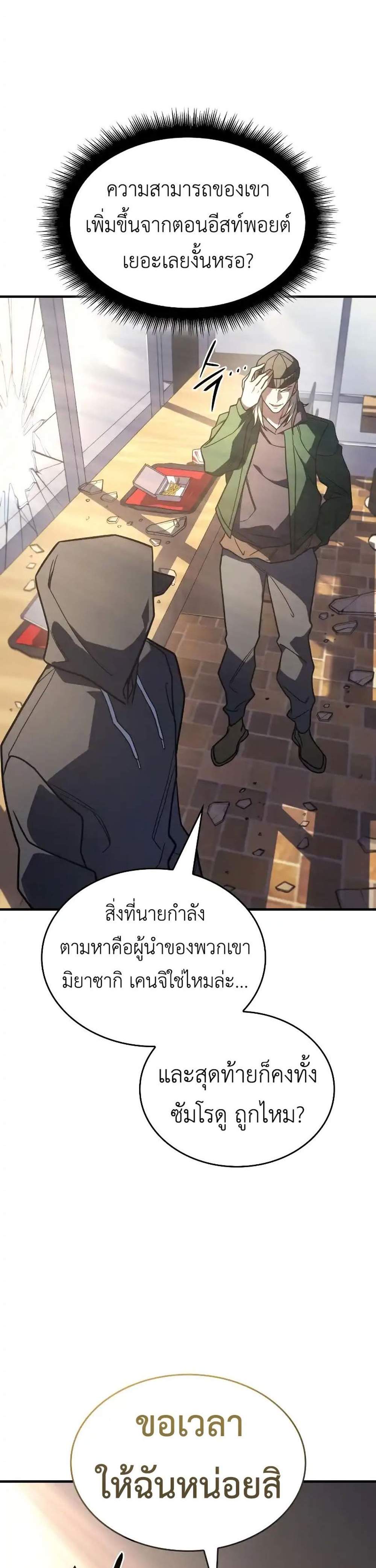 Regressing With the King’s Power แปลไทย
