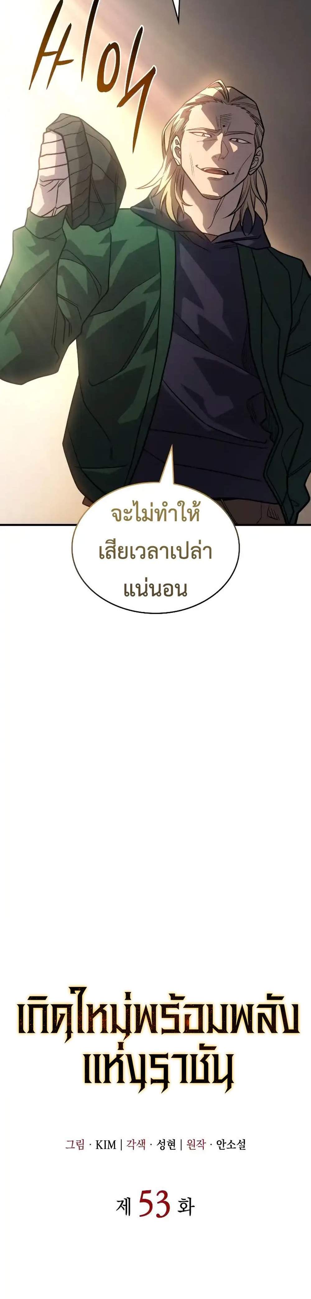 Regressing With the King’s Power แปลไทย