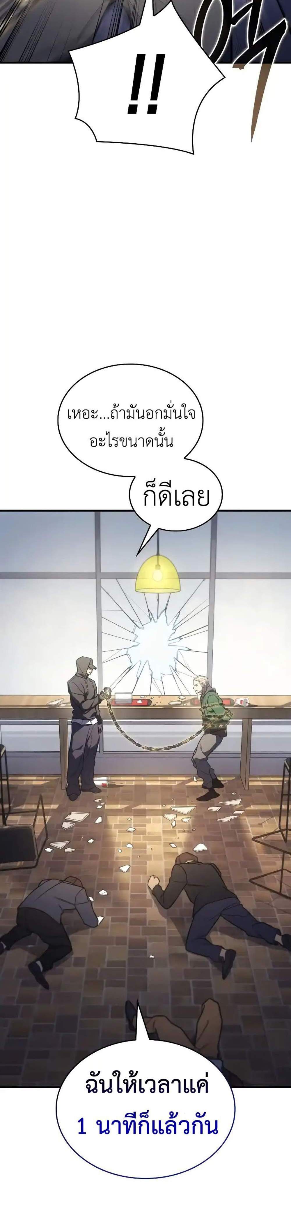 Regressing With the King’s Power แปลไทย