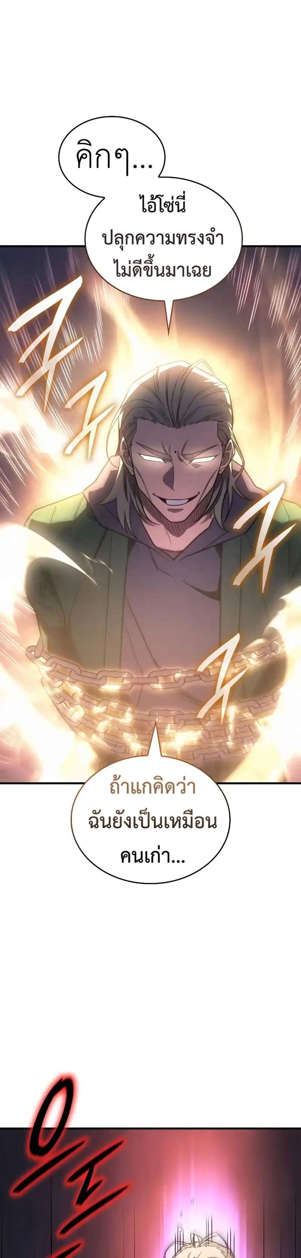 Regressing With the King’s Power แปลไทย