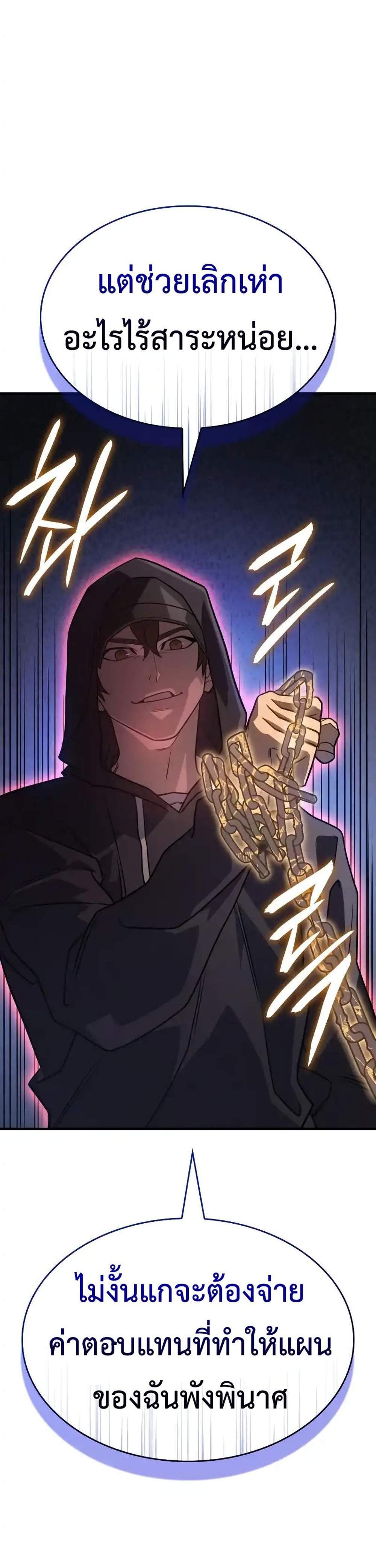 Regressing With the King’s Power แปลไทย