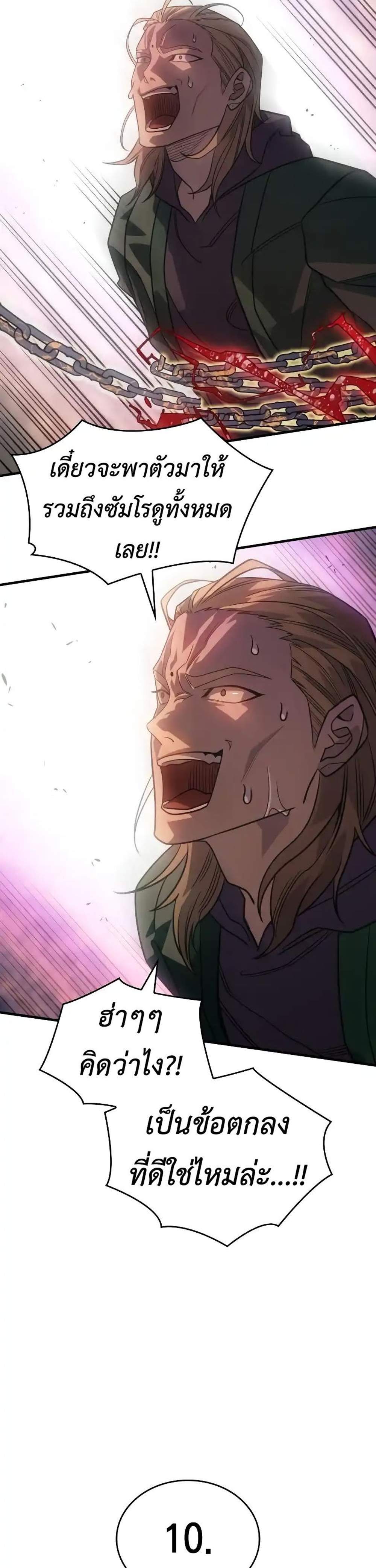 Regressing With the King’s Power แปลไทย