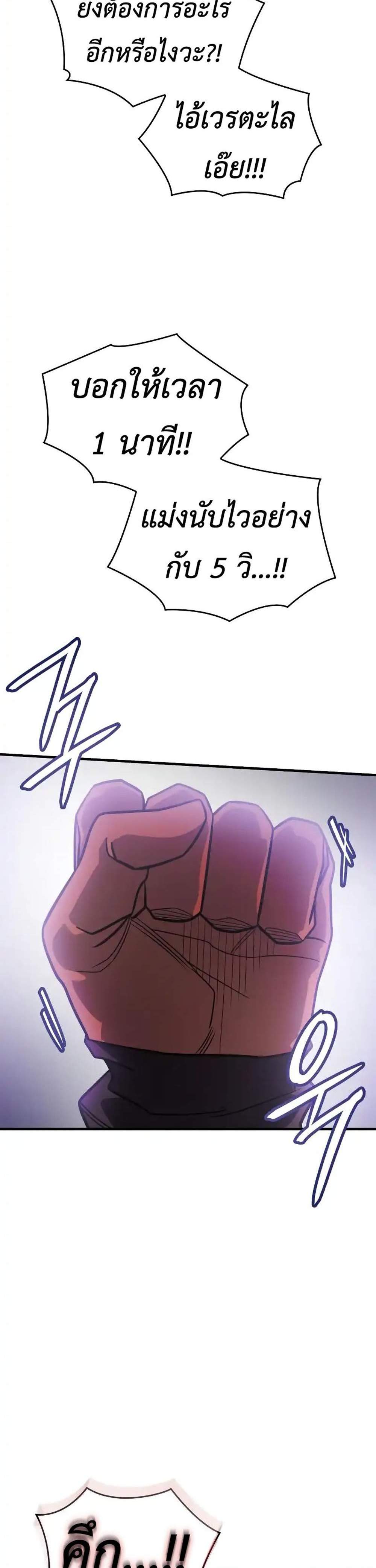 Regressing With the King’s Power แปลไทย