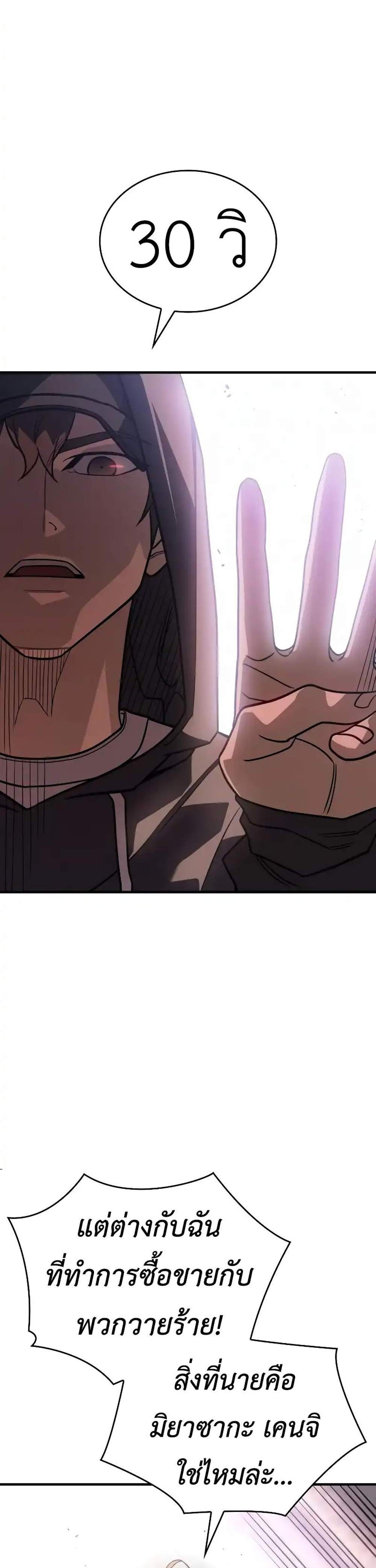 Regressing With the King’s Power แปลไทย