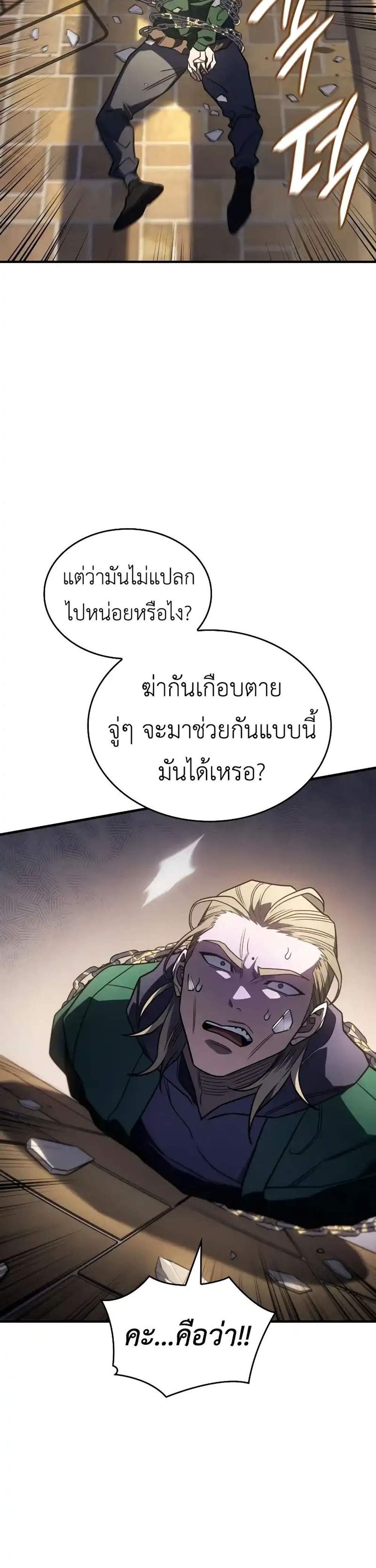 Regressing With the King’s Power แปลไทย