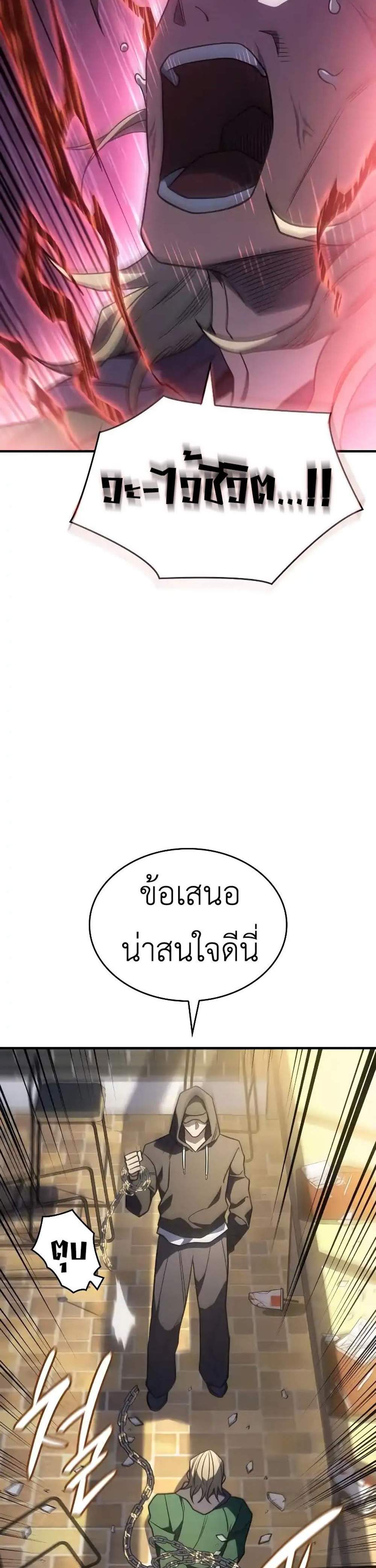 Regressing With the King’s Power แปลไทย