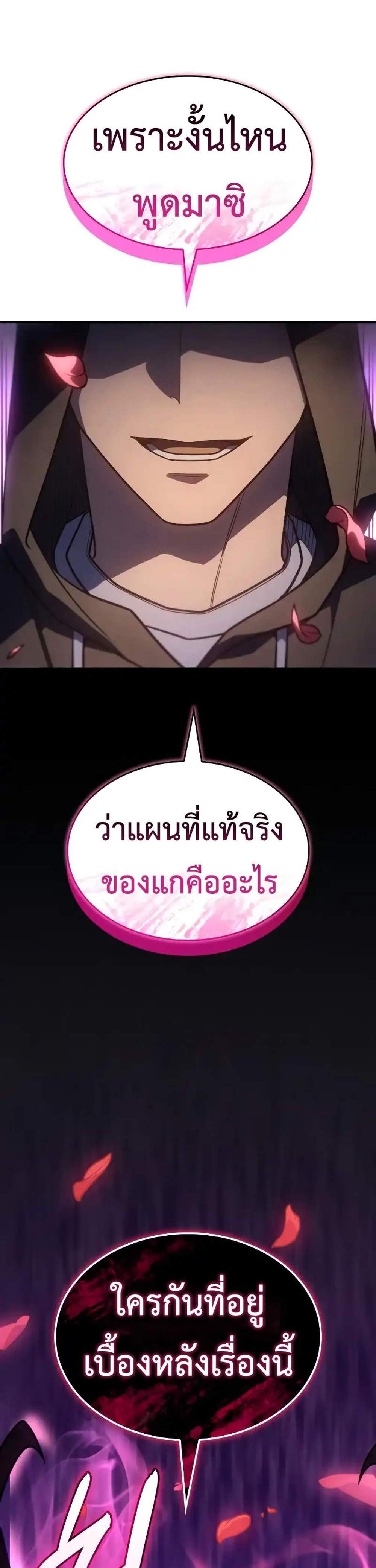 Regressing With the King’s Power แปลไทย