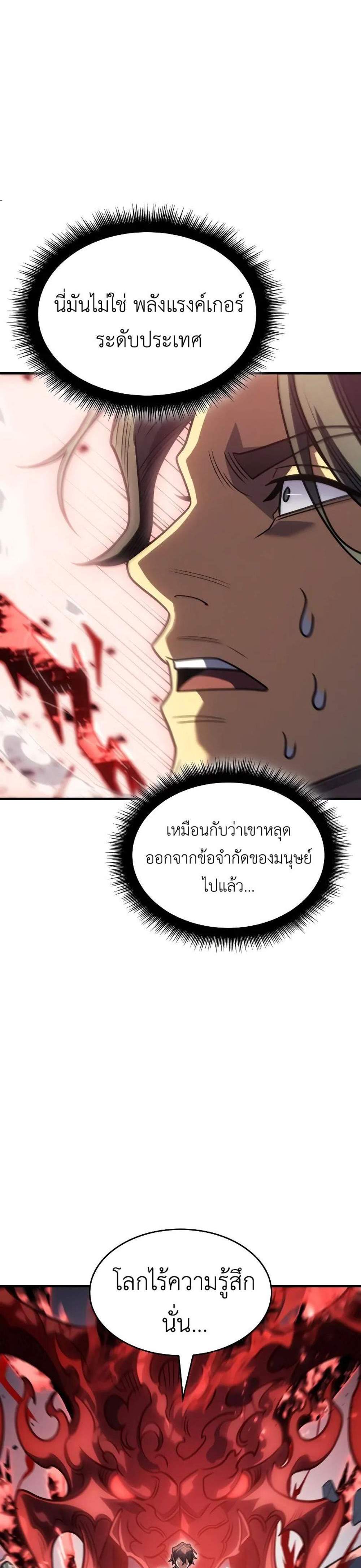 Regressing With the King’s Power แปลไทย