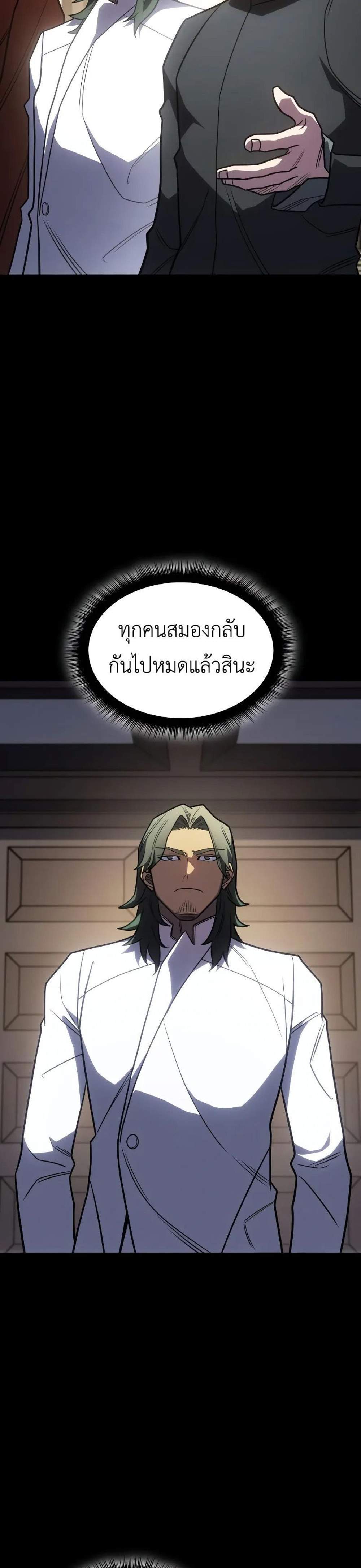 Regressing With the King’s Power แปลไทย