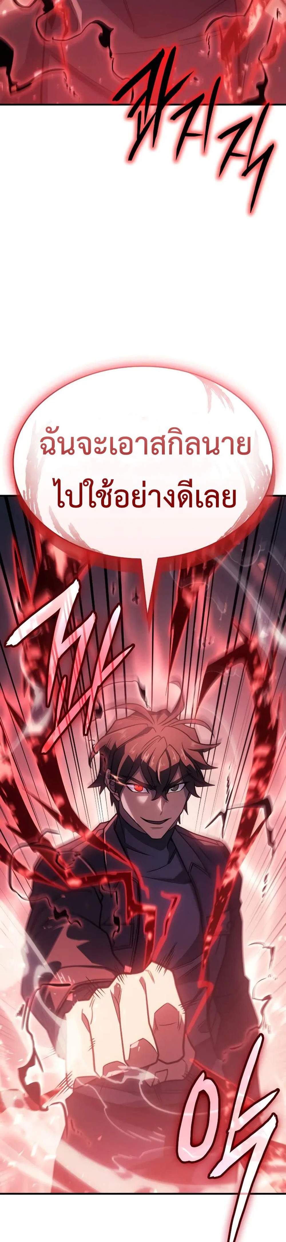 Regressing With the King’s Power แปลไทย