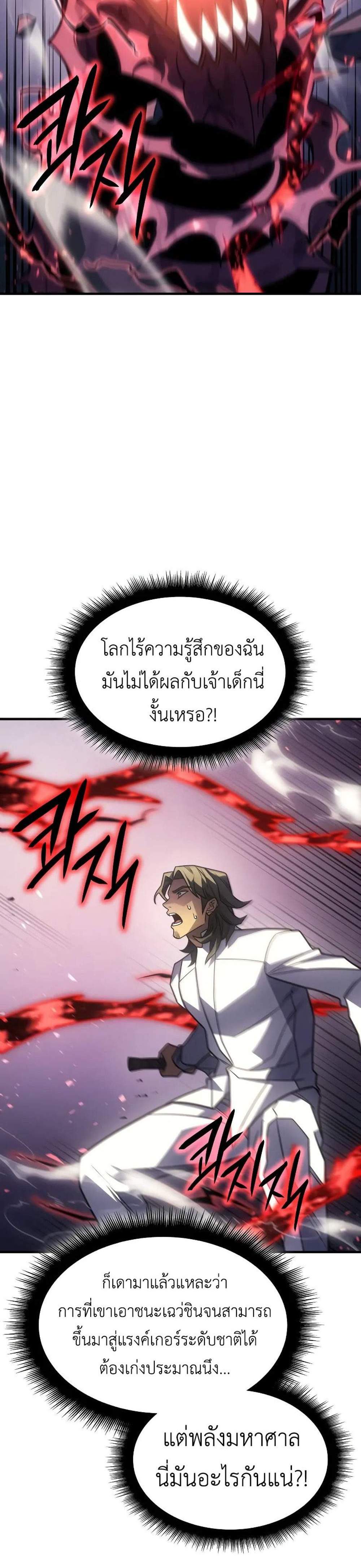 Regressing With the King’s Power แปลไทย