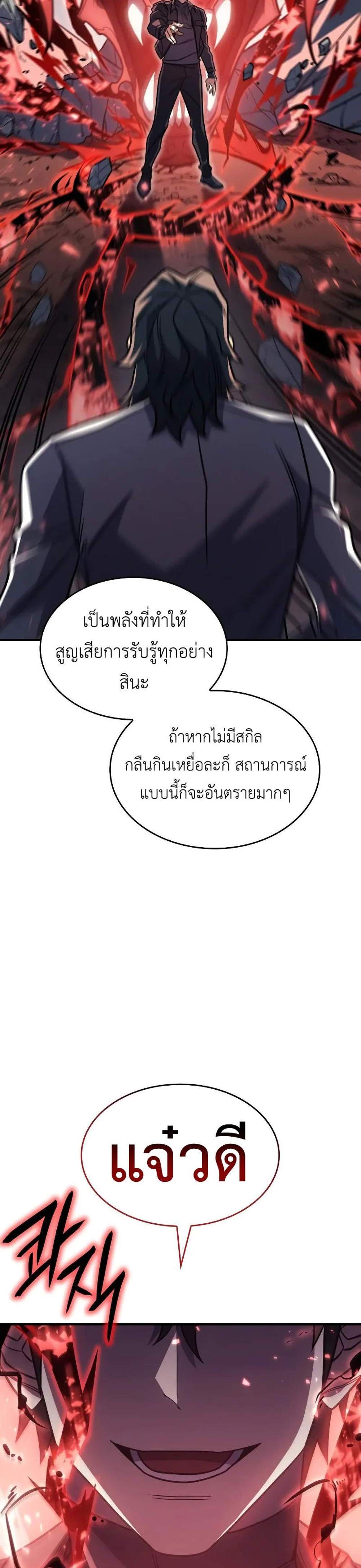 Regressing With the King’s Power แปลไทย