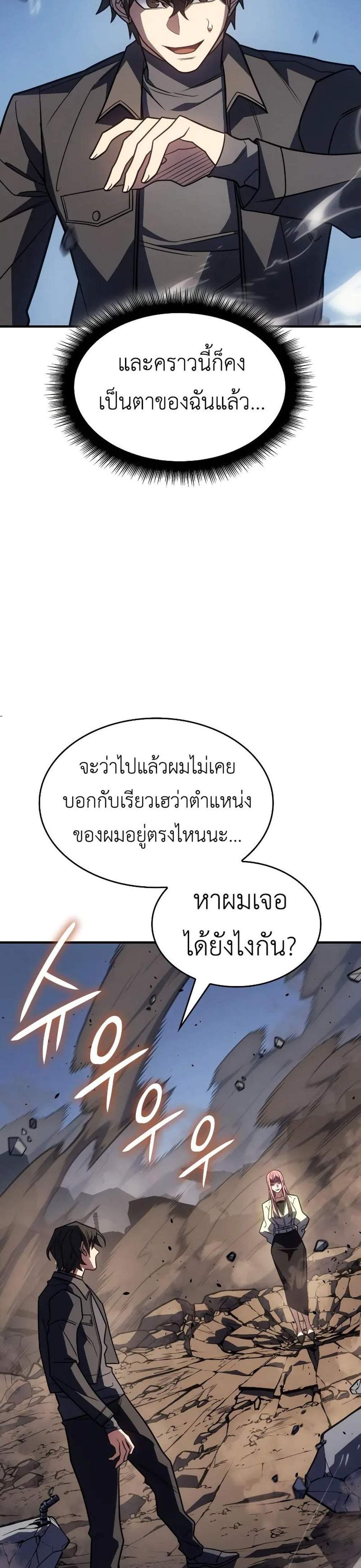 Regressing With the King’s Power แปลไทย