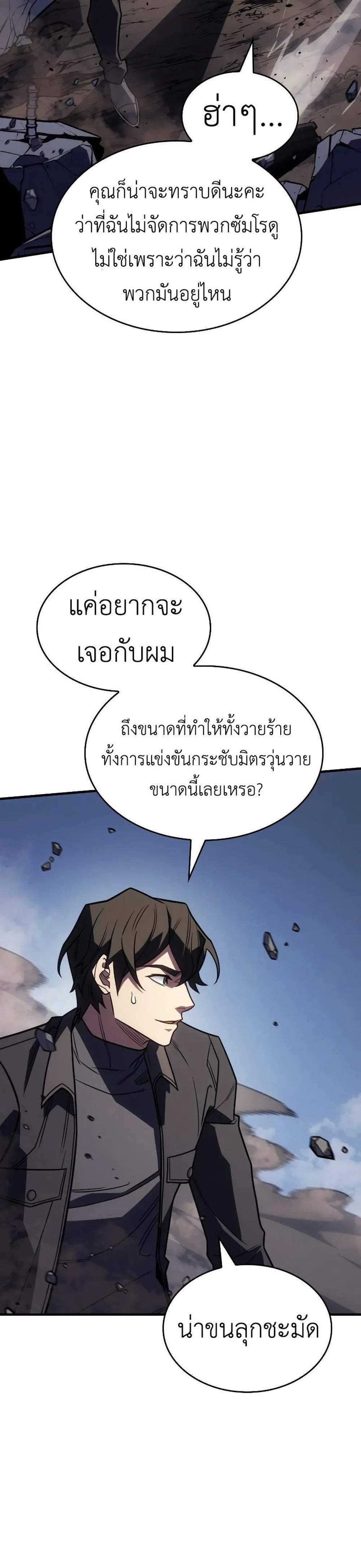 Regressing With the King’s Power แปลไทย