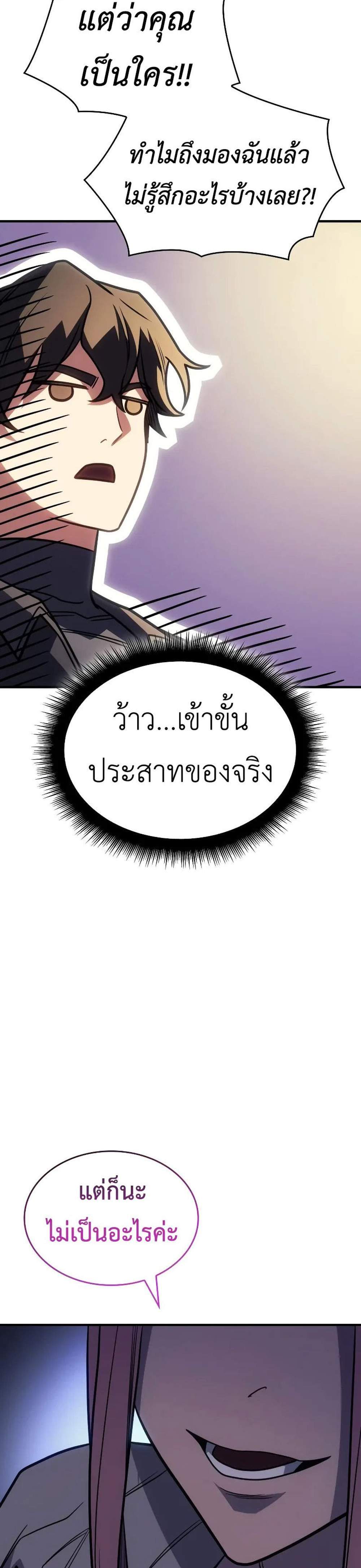 Regressing With the King’s Power แปลไทย