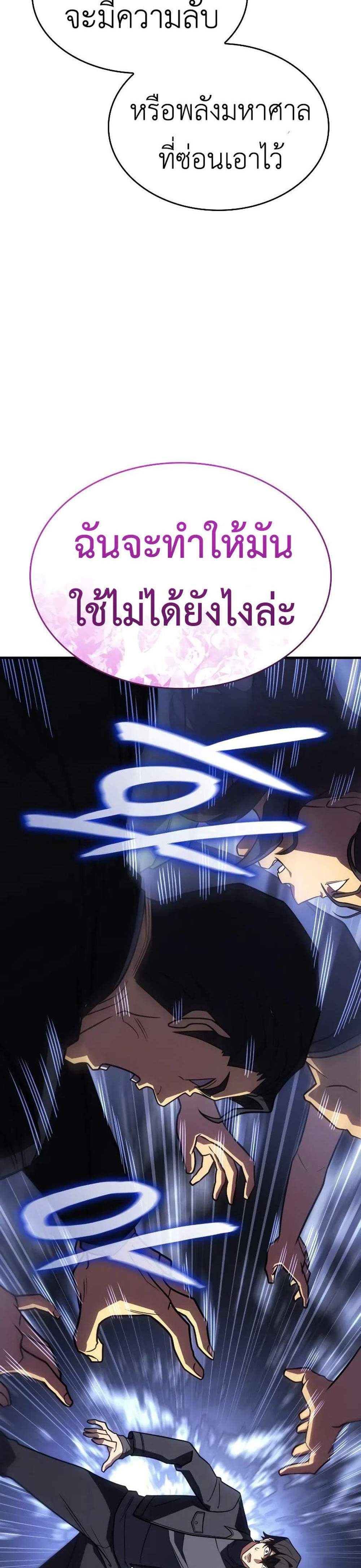 Regressing With the King’s Power แปลไทย