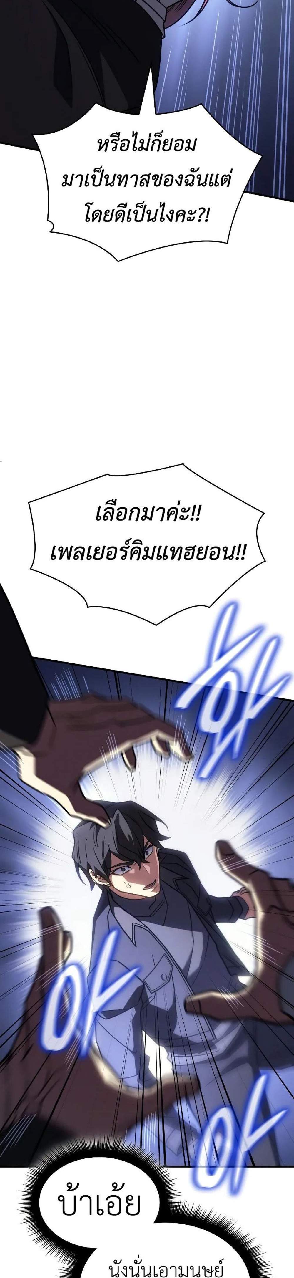 Regressing With the King’s Power แปลไทย