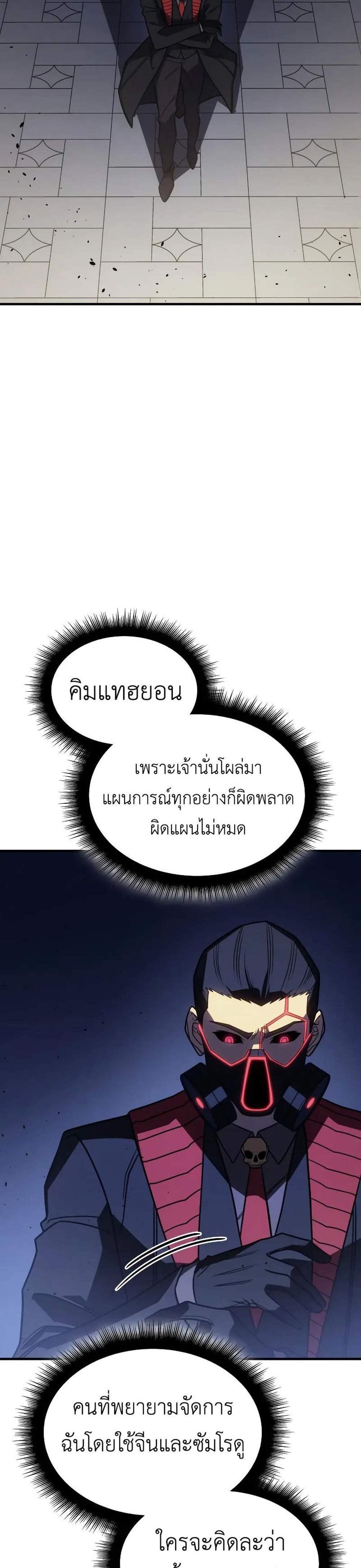 Regressing With the King’s Power แปลไทย