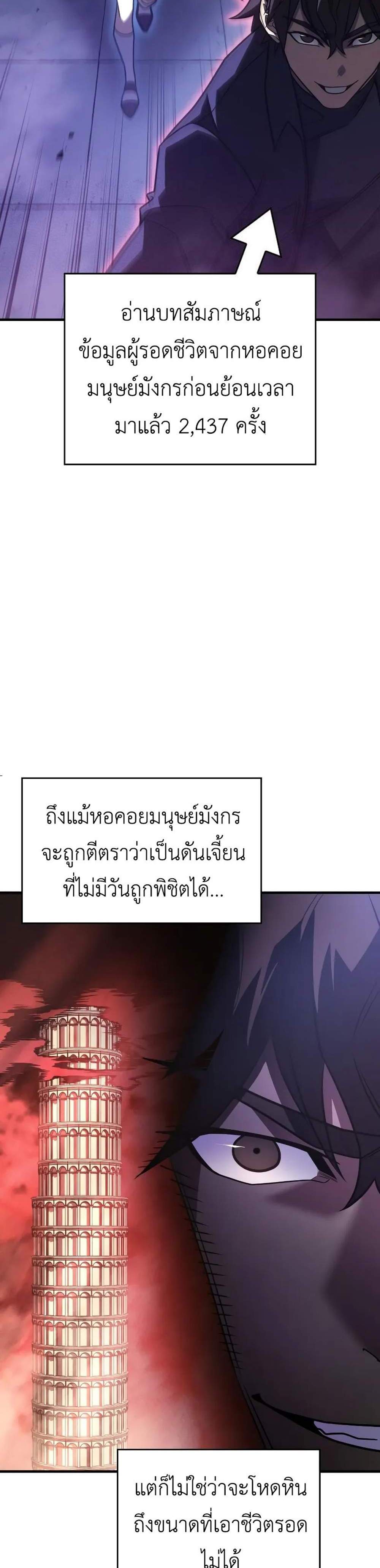 Regressing With the King’s Power แปลไทย