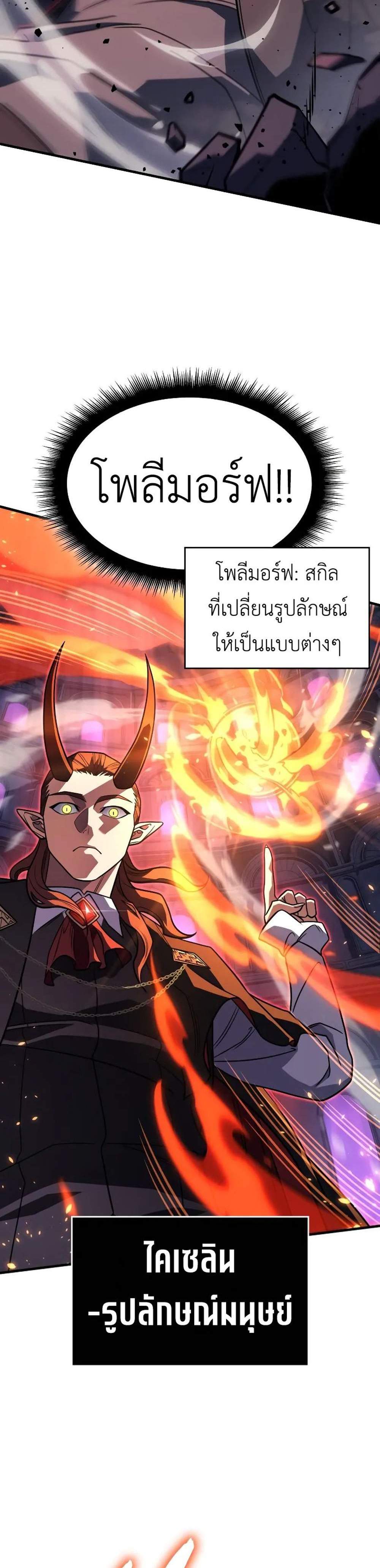 Regressing With the King’s Power แปลไทย