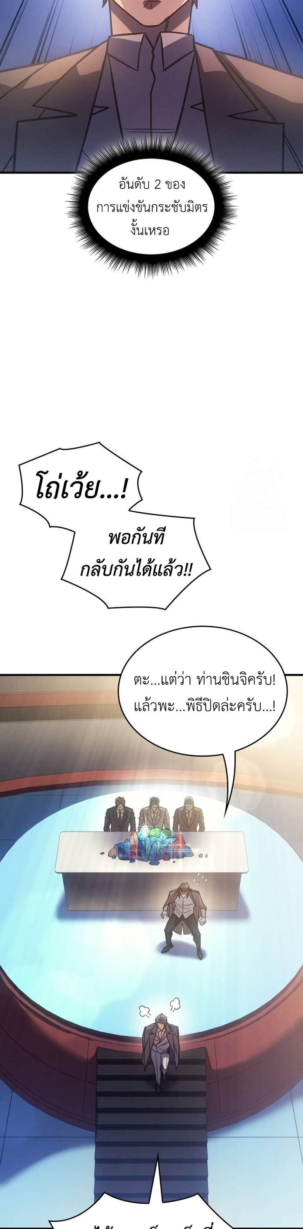 Regressing With the King’s Power แปลไทย