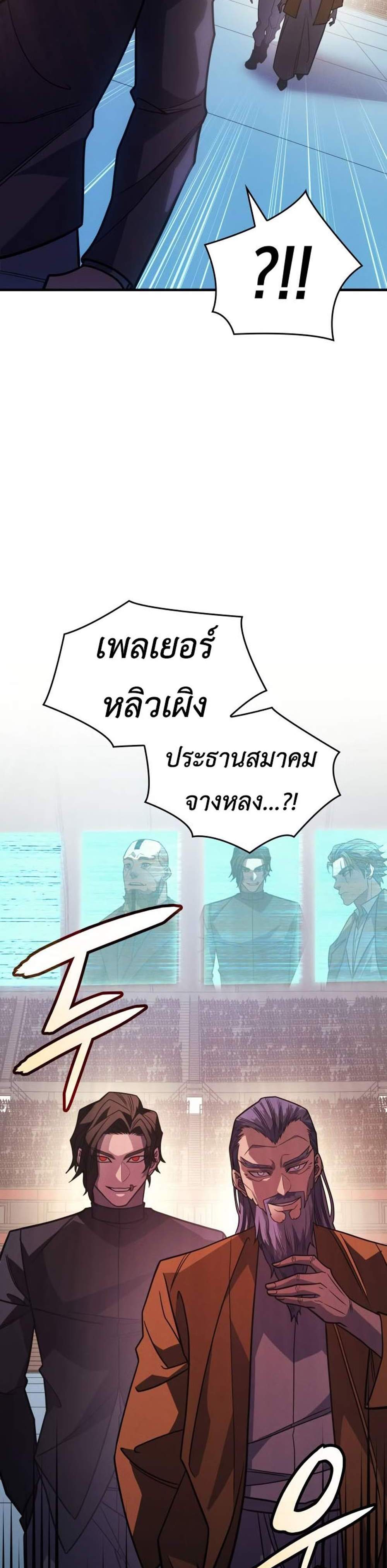 Regressing With the King’s Power แปลไทย