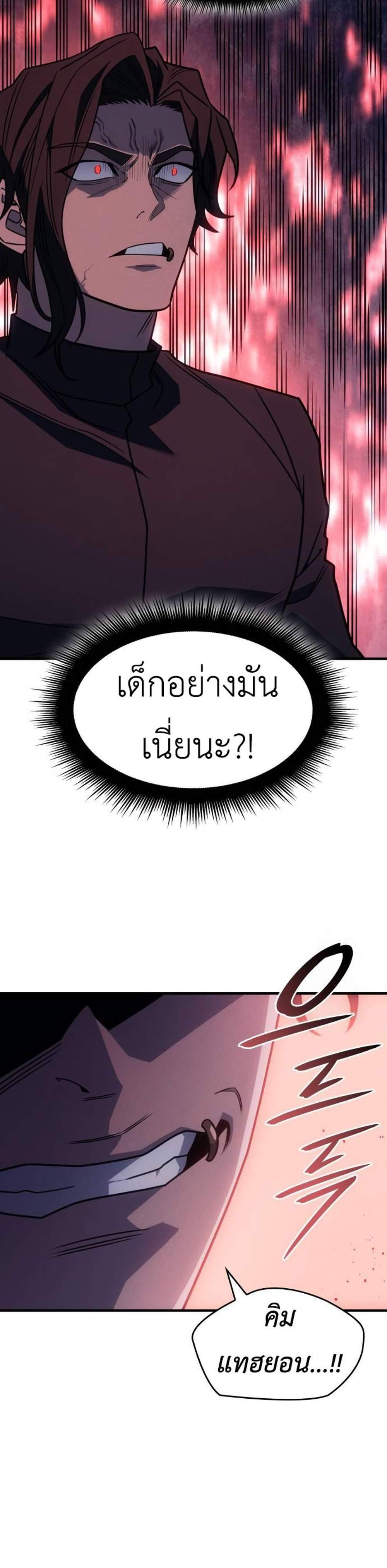 Regressing With the King’s Power แปลไทย