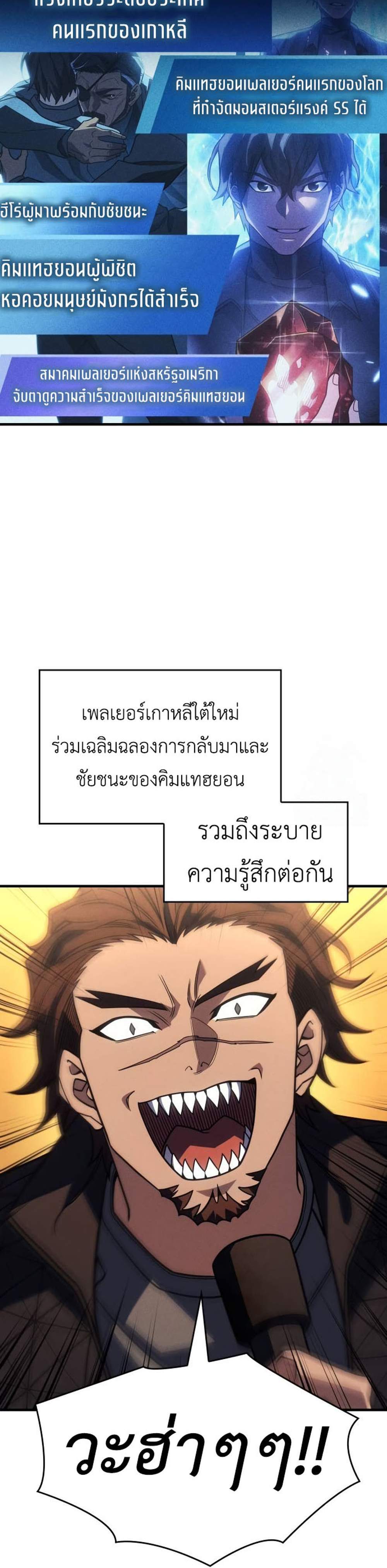 Regressing With the King’s Power แปลไทย