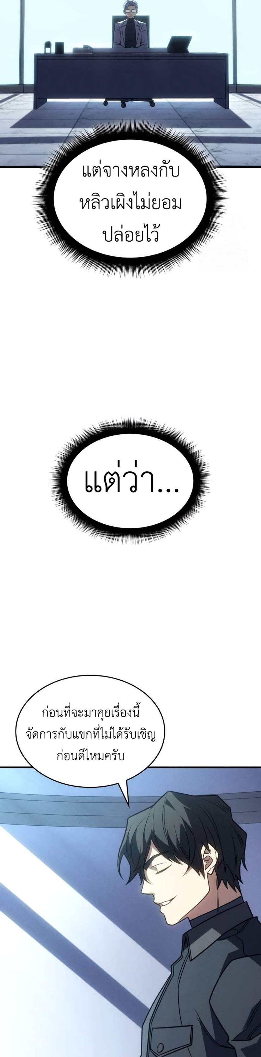 Regressing With the King’s Power แปลไทย