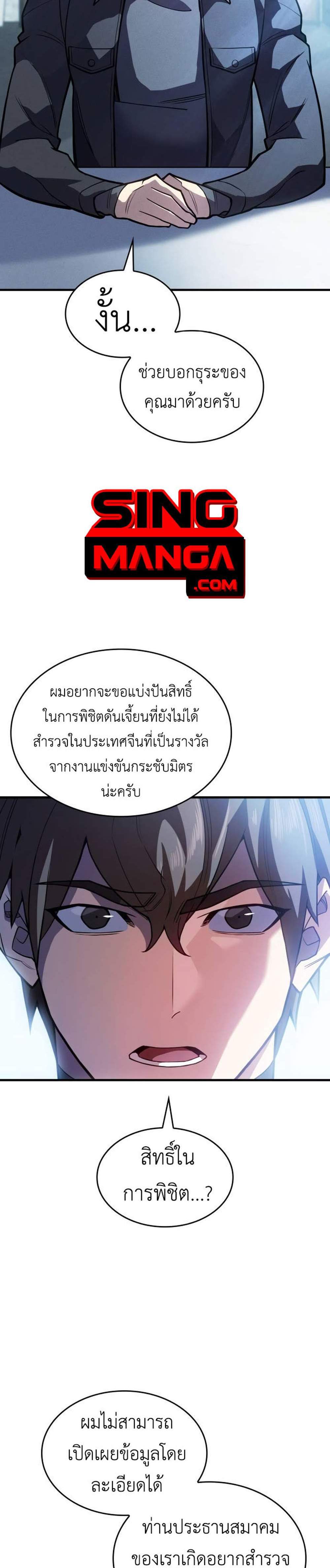 Regressing With the King’s Power แปลไทย