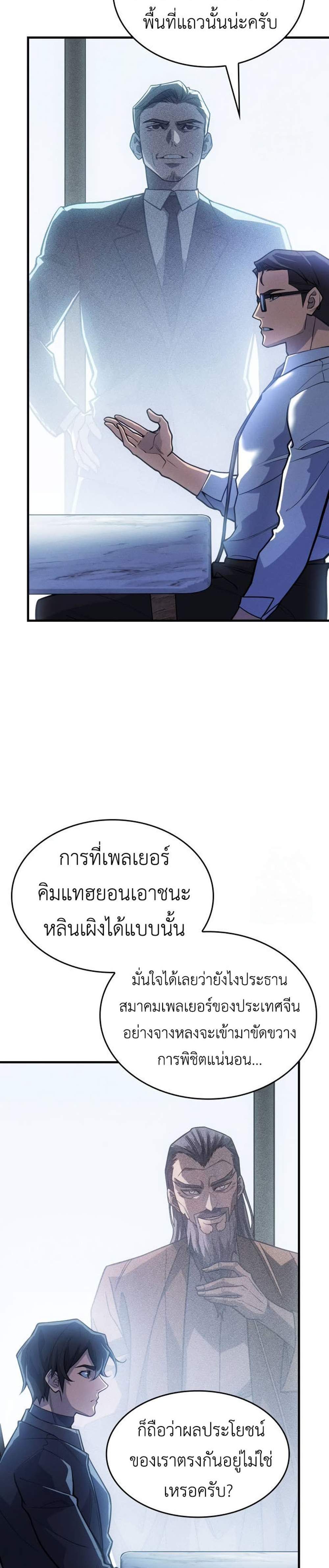 Regressing With the King’s Power แปลไทย