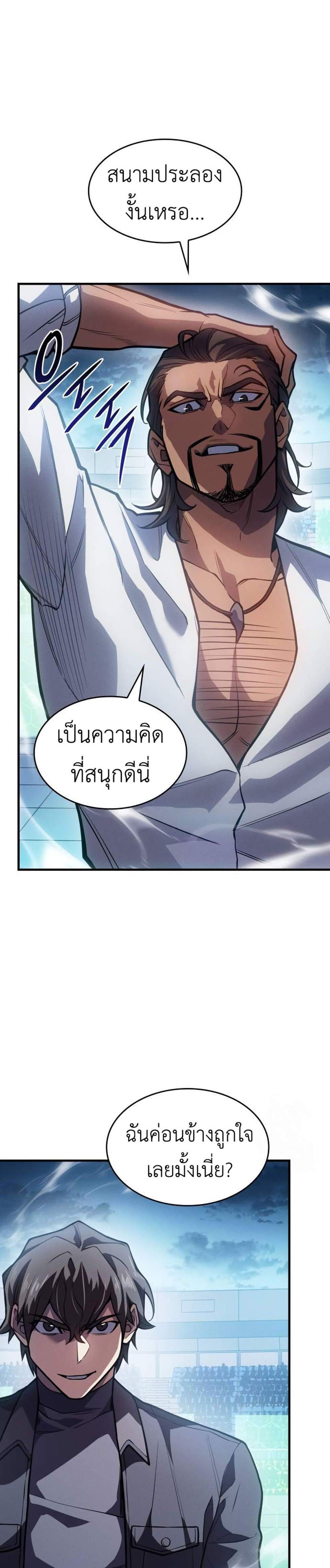 Regressing With the King’s Power แปลไทย