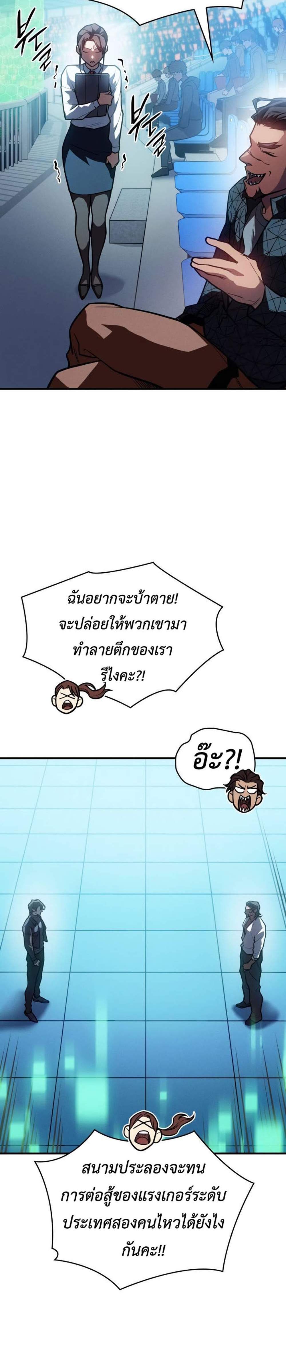 Regressing With the King’s Power แปลไทย