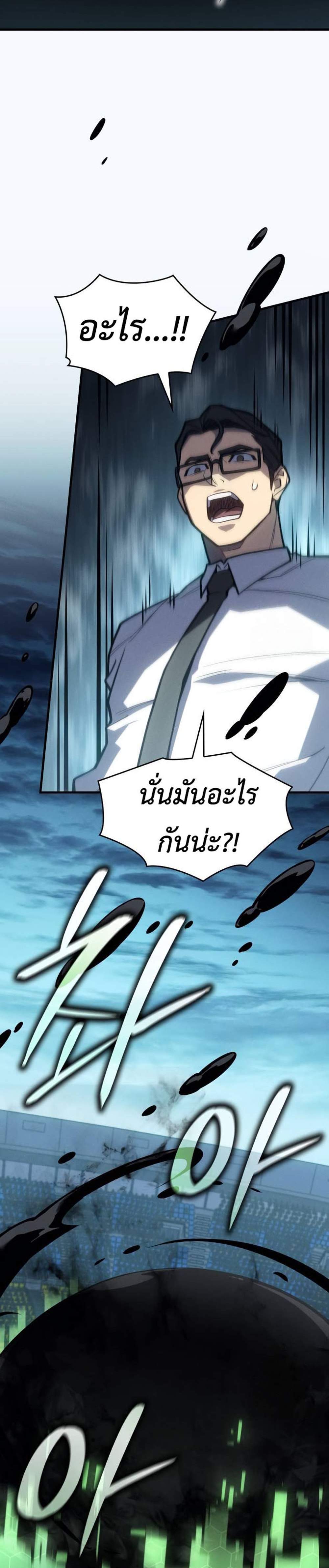 Regressing With the King’s Power แปลไทย