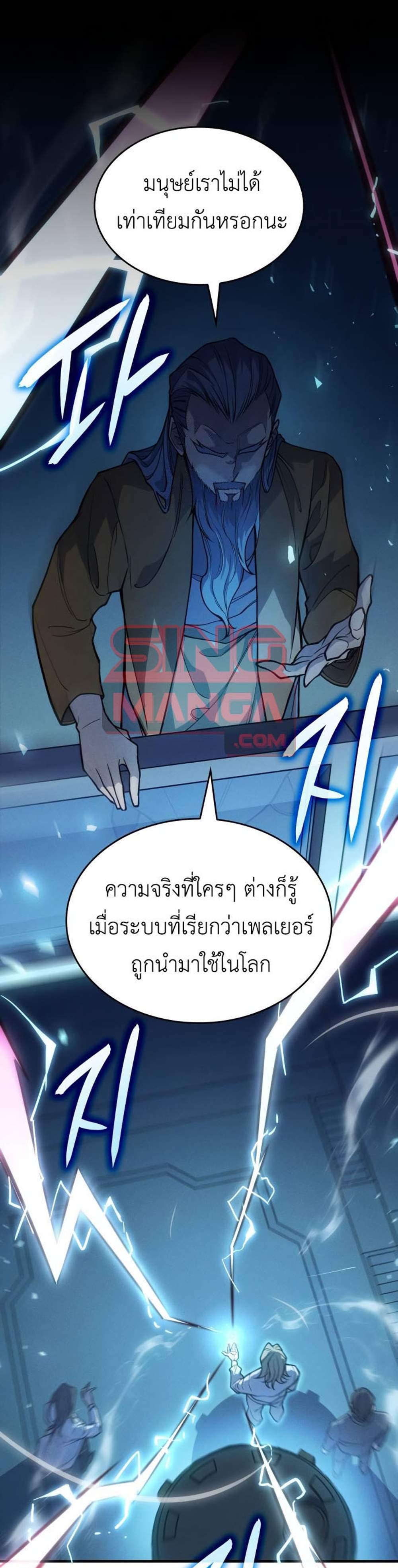 Regressing With the King’s Power แปลไทย