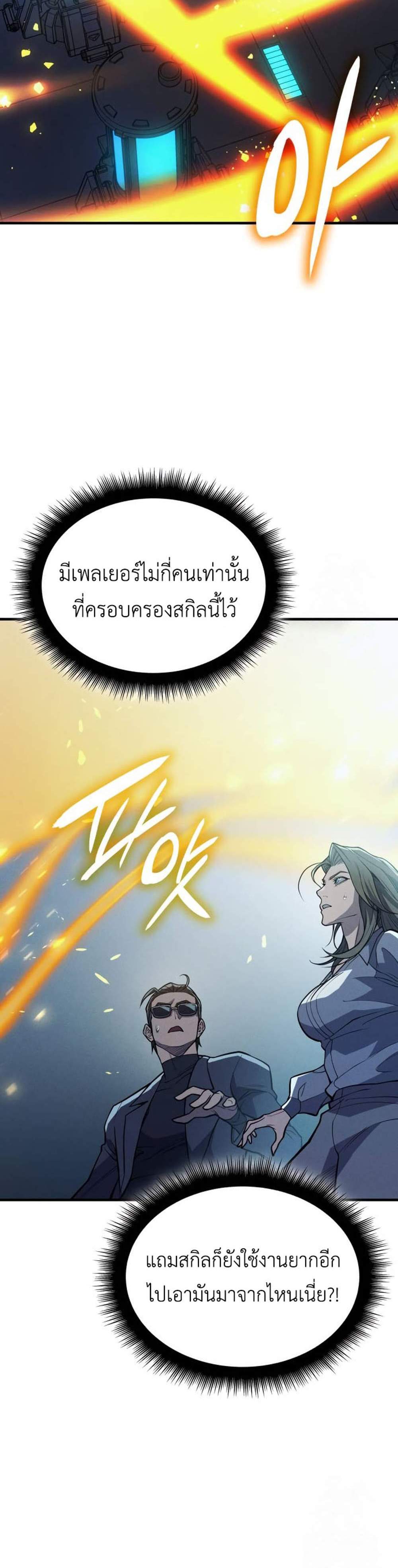 Regressing With the King’s Power แปลไทย