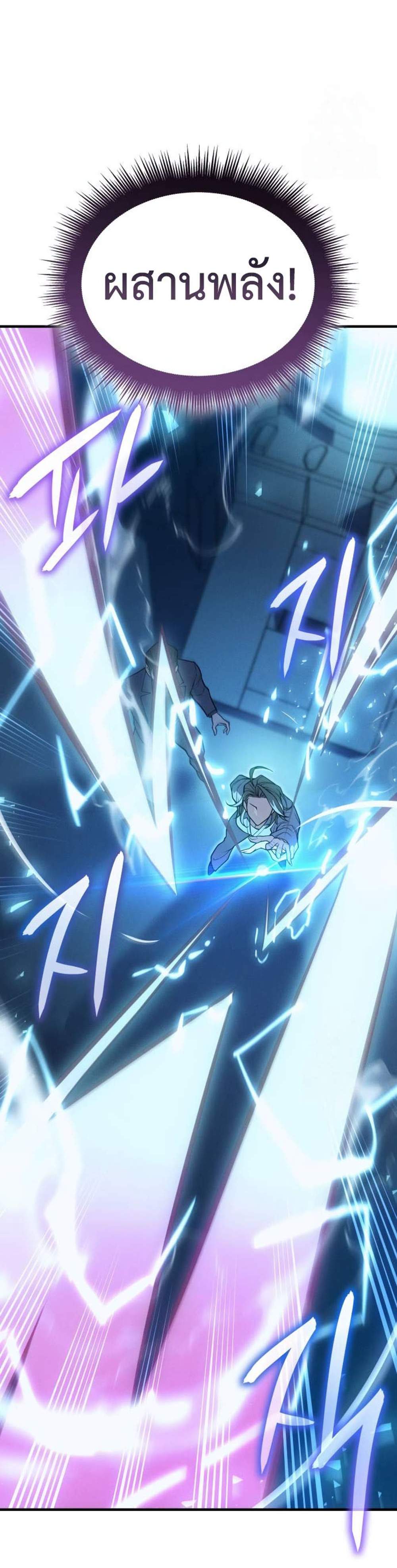 Regressing With the King’s Power แปลไทย