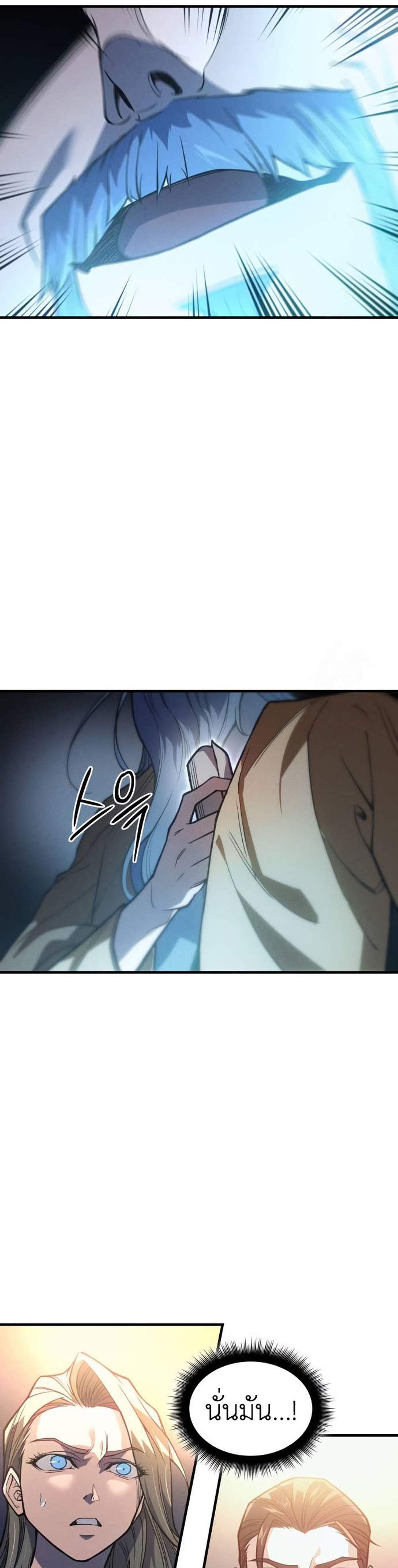 Regressing With the King’s Power แปลไทย