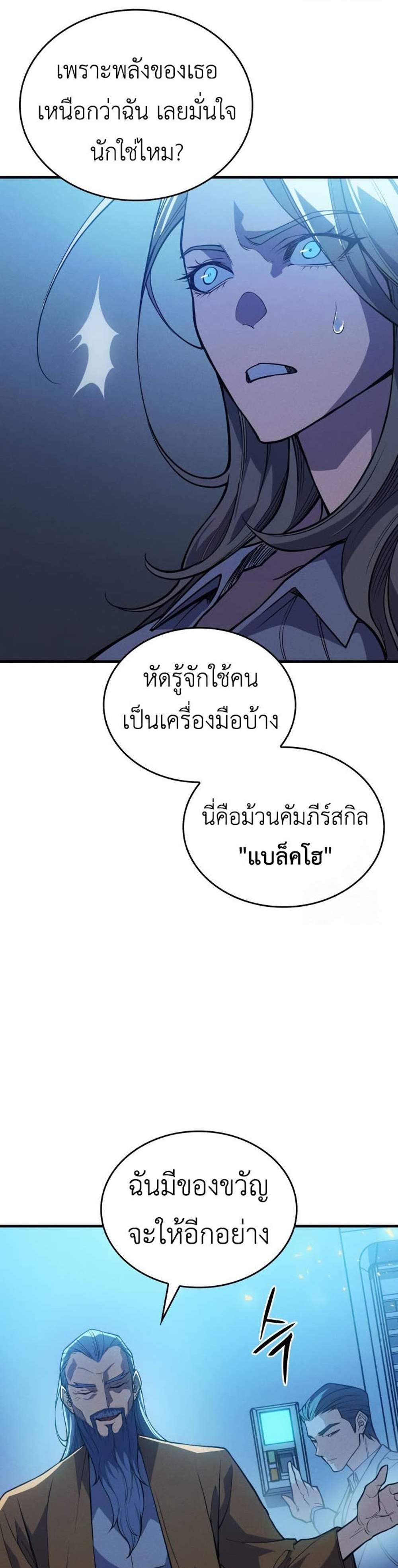 Regressing With the King’s Power แปลไทย
