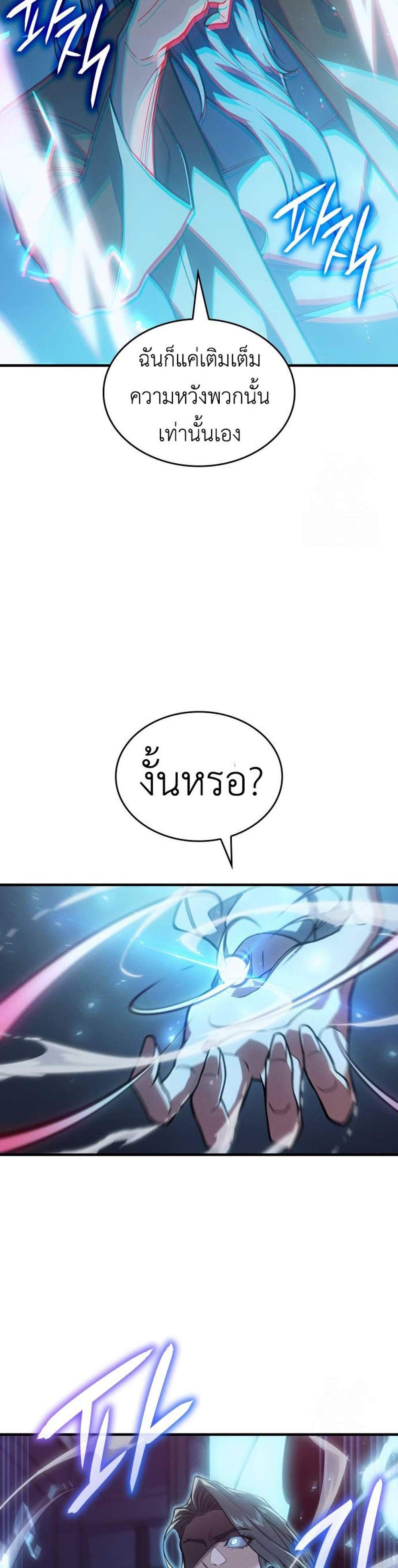 Regressing With the King’s Power แปลไทย