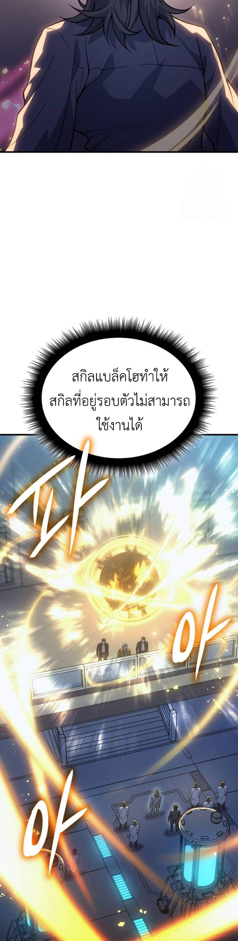 Regressing With the King’s Power แปลไทย