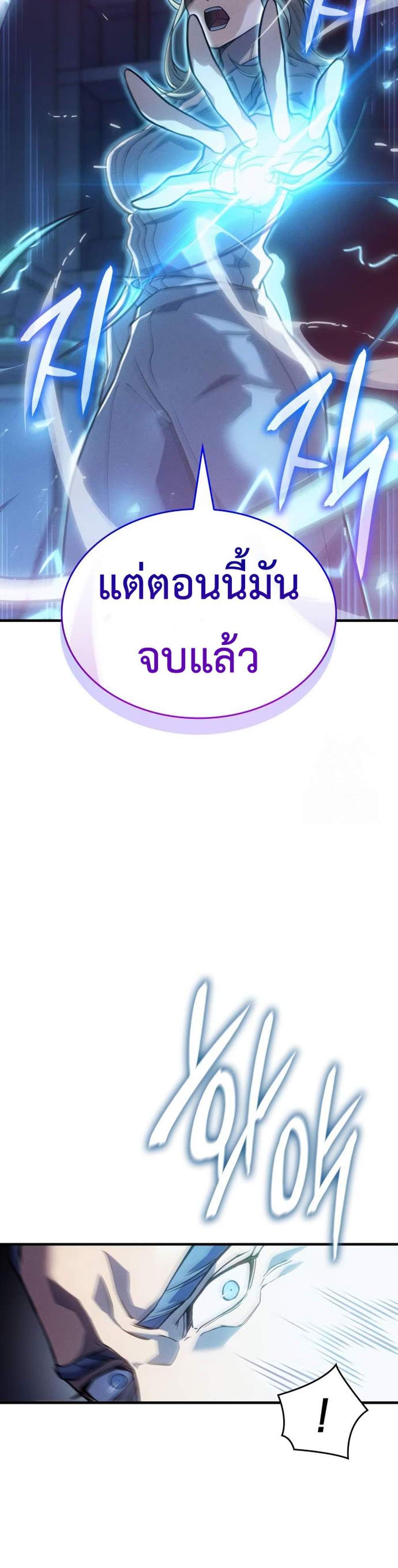 Regressing With the King’s Power แปลไทย
